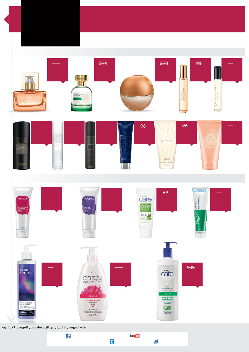 Catalogue Avon   mars